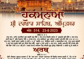 daily hukamnama sahib sri darbar sahib