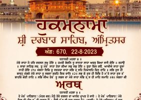 daily hukamnama sahib sri darbar sahib