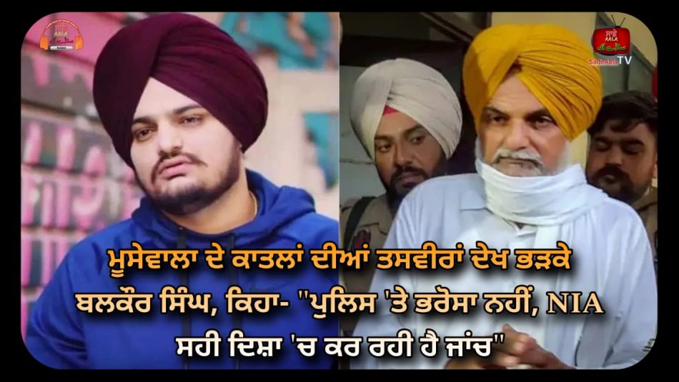 moosewala father balkaur singh on viral photos