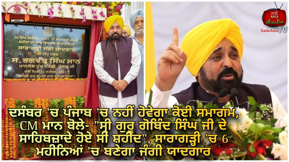 no event in punjab in december