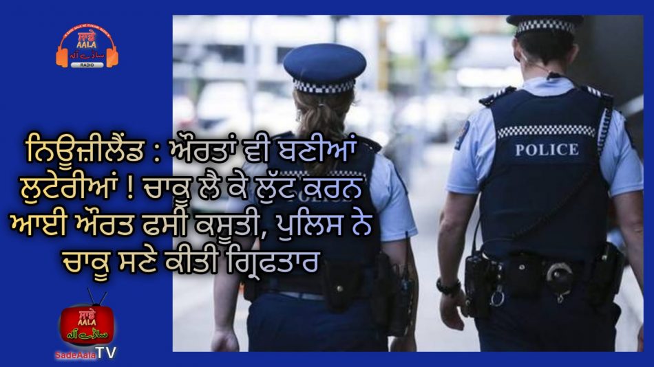 police seize knife arrest woman