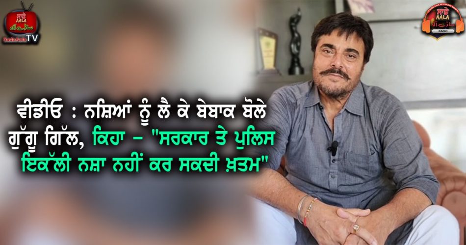 guggu gill associated anti drug campaign