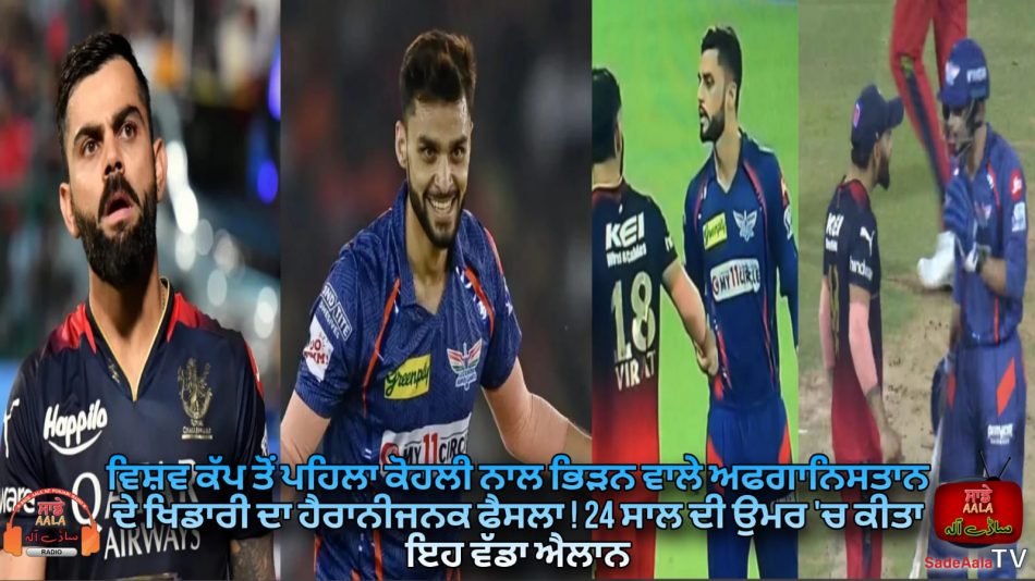 naveen ul haq will retire