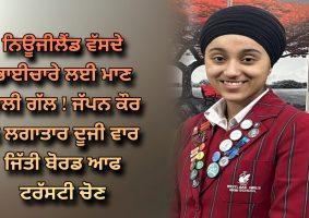 Jappan Kaur won the board of trustee election