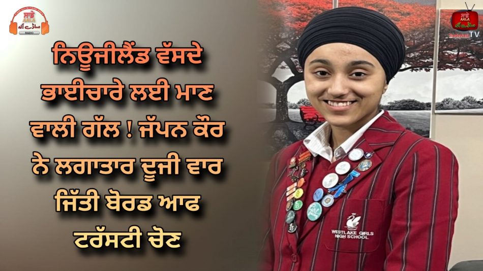 Jappan Kaur won the board of trustee election