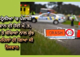punjabi youth died in australia