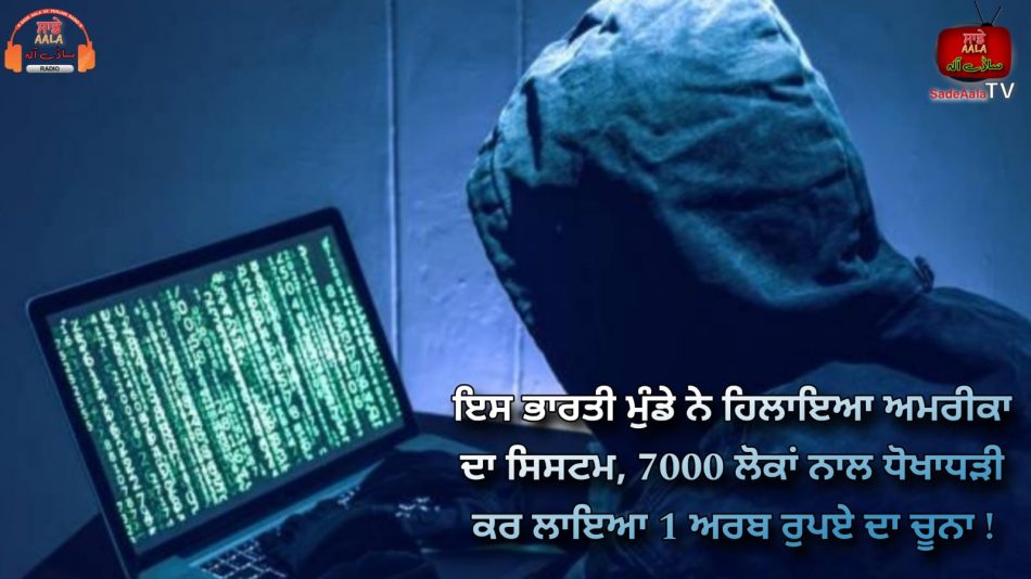 indian-american fleeced 7000 people
