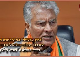 four bjp leaders expelled