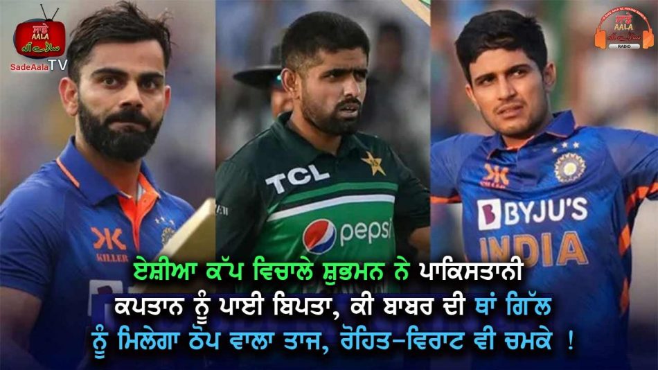 icc odi rankings babar azam shubman gill