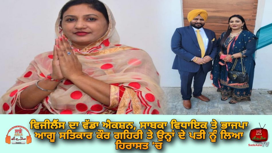 former mla satkar kaur gehri