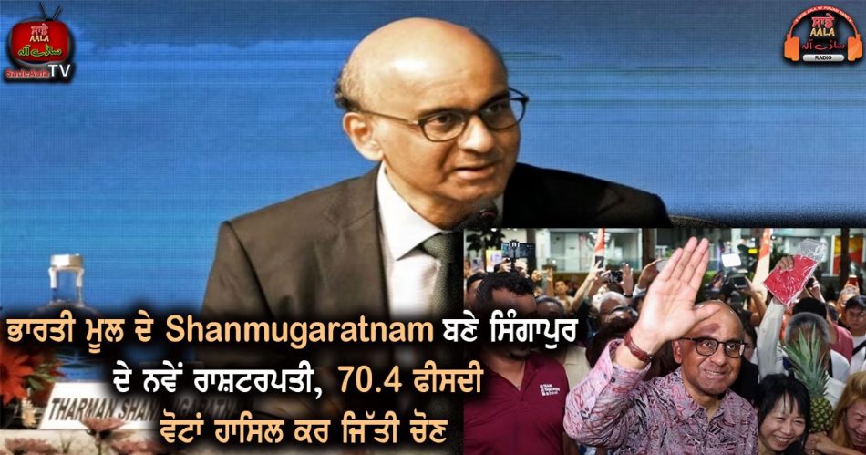 Tharman Shanmugaratnam wins Singapore presidential election