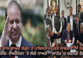 former pm nawaz sharif reached islamabad