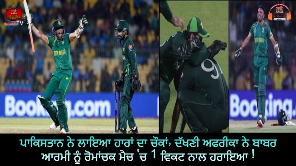 south africa beat pakistan by 1 wicket