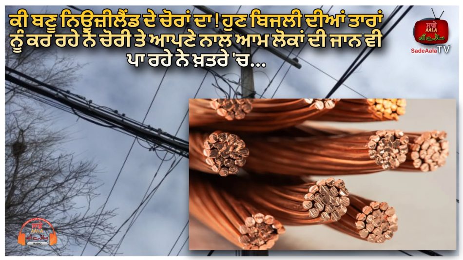 theft from power cables poses risk