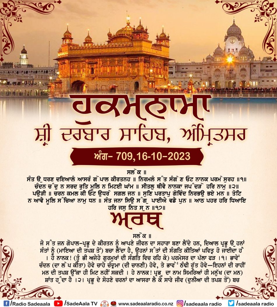 daily hukamnama sahib sri darbar sahib