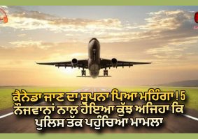 fraud with five youths in amritsar