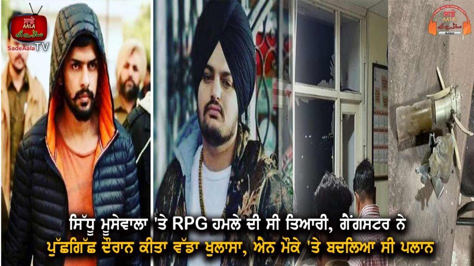 preparations for RPG attack on sidhu moosewala