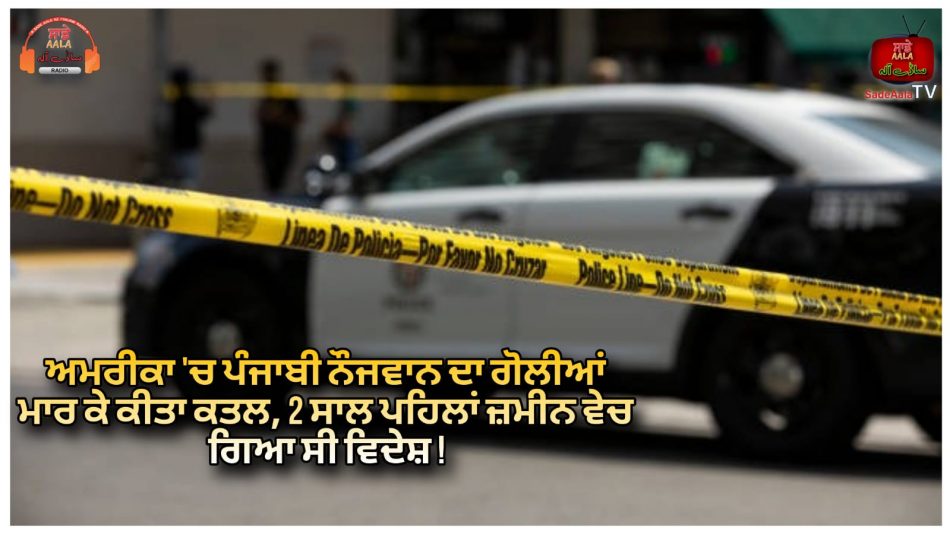 punjabi youth murder in america