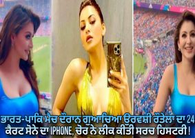 urvashi rautela 24 carat gold iphone lost