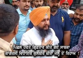 kulbir singh zira released
