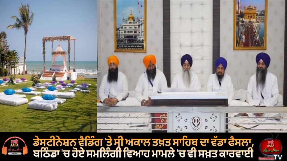 sri akal takht sahib bans