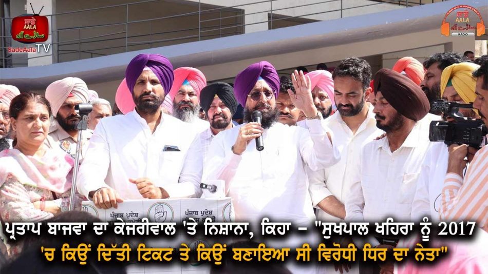 partap bajwa attack on kejriwal