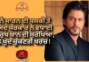 Shah Rukh Khan Gets Y+ Security