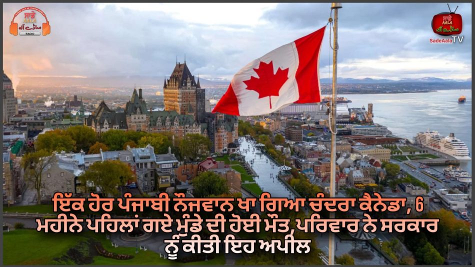 jalandhar youth died in canada