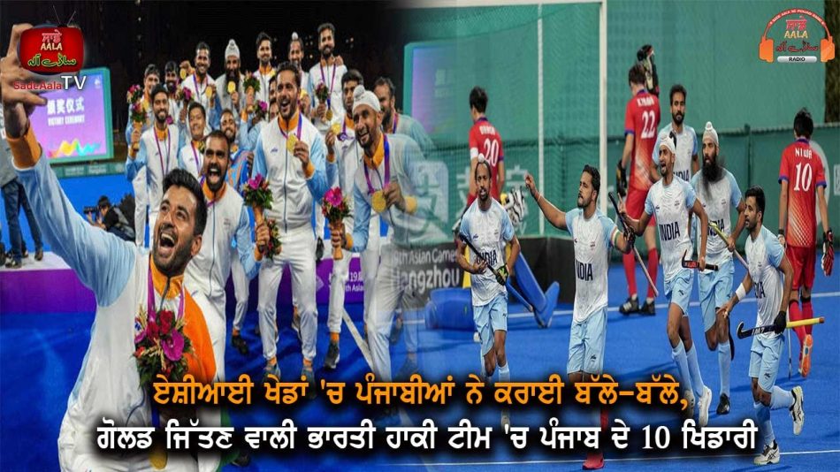 indian men's hockey team won gold medal