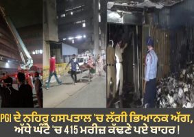fire broke out at pgis nehru hospital