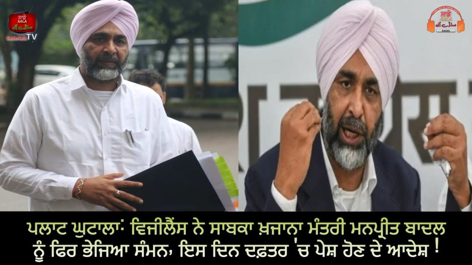 punjab vigilance sent summons