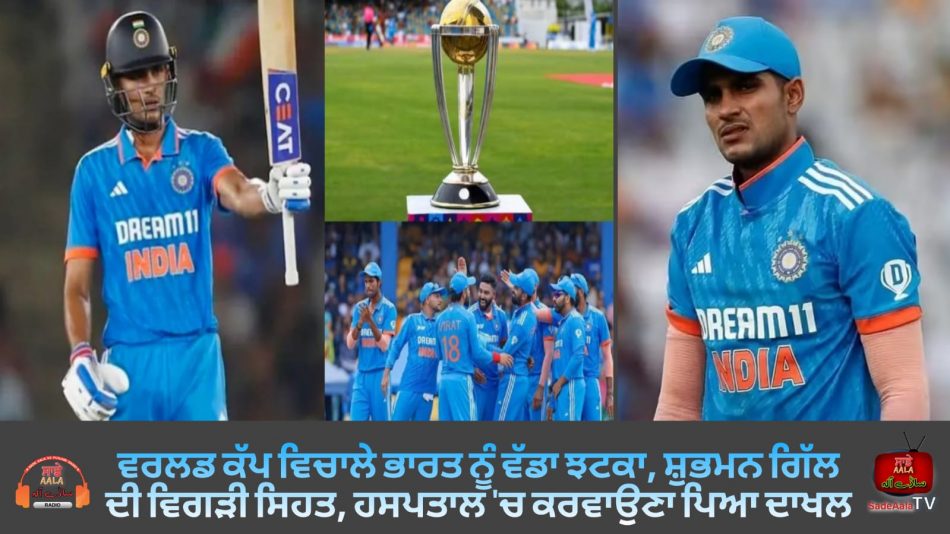 shubman gill hospitalised in chennai