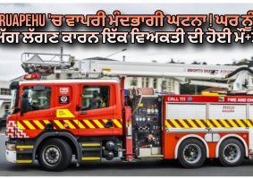 ruapehu district house fire