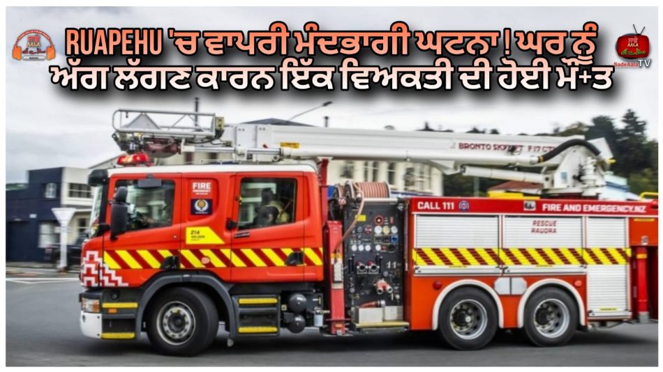 ruapehu district house fire