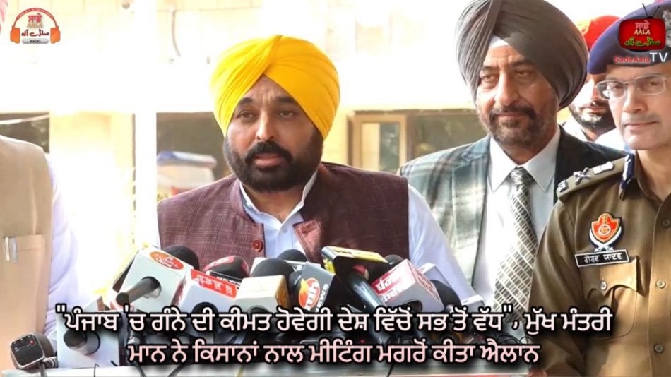 cm mann said sugarcane price in punjab