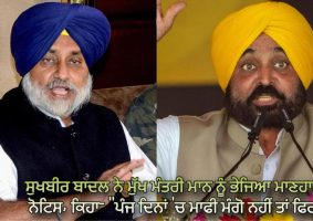 sukhbir badal sent defamation notice