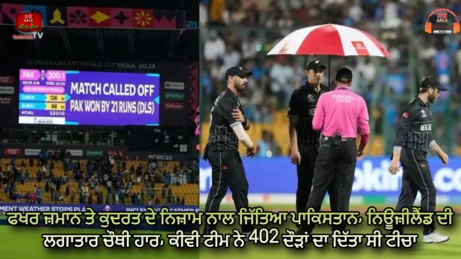 pak won by 21 runs dls method
