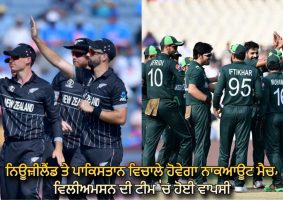 pakistan vs new zealand world cup 2023