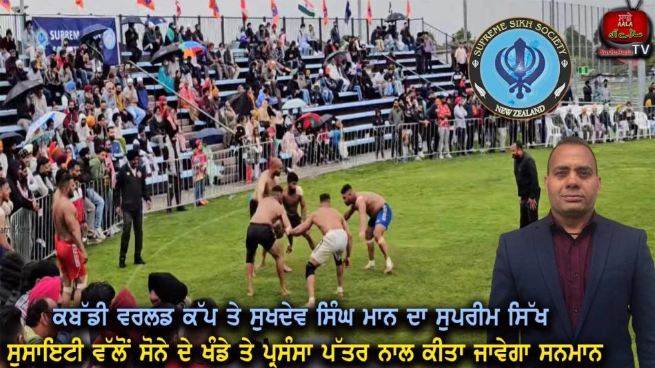 sukhdev singh mann will be honored