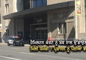 bomb threat at hamilton court