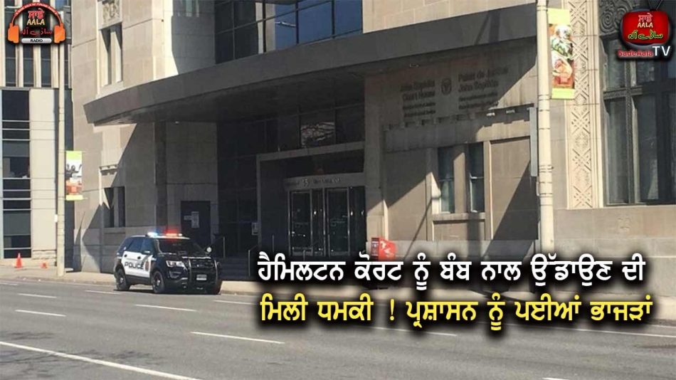 bomb threat at hamilton court