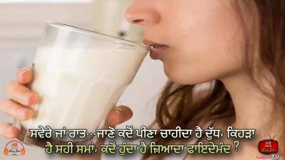 best time to drink milk