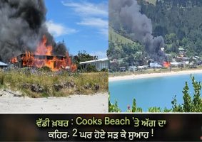 cooks beach house fire