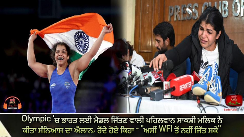 sakshi malik announced her retirement