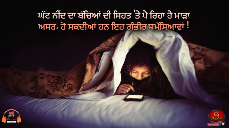 poor sleep excessive gadget use adverse effects