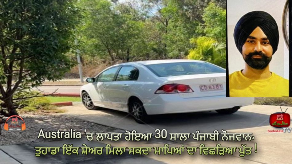 Punjabi youth missing in Australia