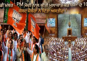 10 MPs of BJP resigned