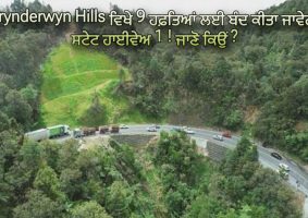 State Highway 1 at Brynderwyn Hills
