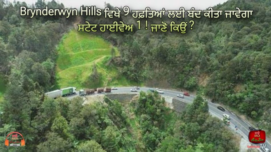 State Highway 1 at Brynderwyn Hills