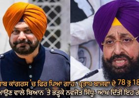 partap singh bajwa vs navjot singh sidhu